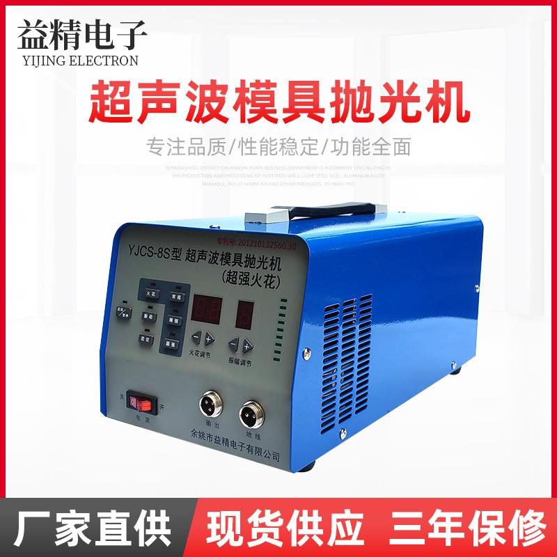 YJCS-8型超声波模具工业电子镜面抛光用精密抛光机打磨机振动
