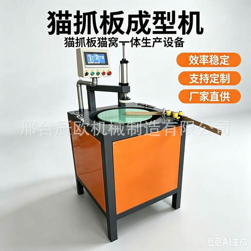 瓦楞纸猫抓板成型机全自动猫窝猫抓板生产设备宠物用品加工机械