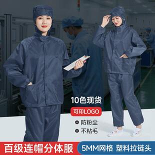 百级净化连帽无尘工作服防静电5MM网格藏青色分体式防尘服带口袋