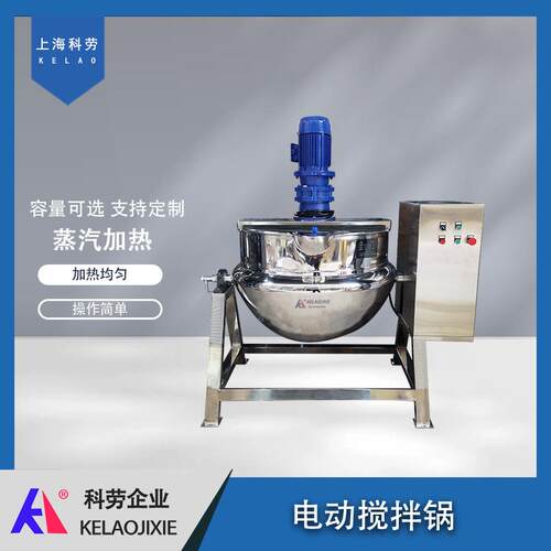 电动倾到夹层锅可倾式蒸汽加热搅拌炒锅100L-1000L多功能搅拌锅