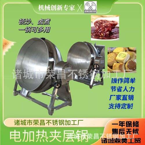 电加热夹层锅 鸭货卤煮锅八宝粥熬煮锅 手摇出料搅拌夹层锅