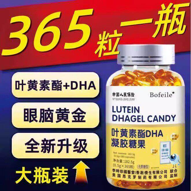 叶黄素酯DHA藻油凝胶白眼干涩眼痒黄斑飞蚊眼脑衰退叶黄素片