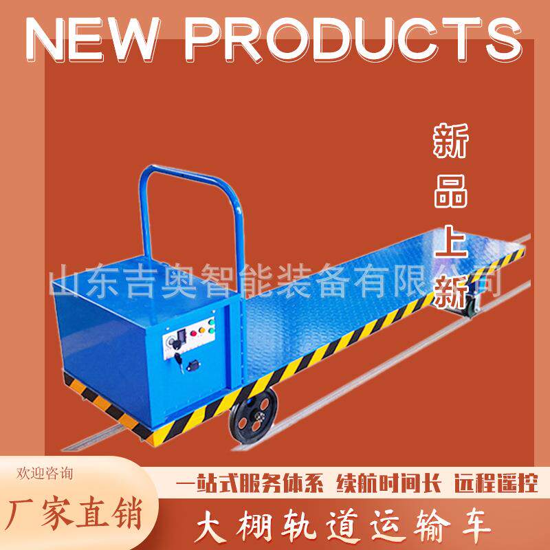蔬菜大棚运输车电动轨道搬运车农用果园采摘轨道车铁路轨道施工车