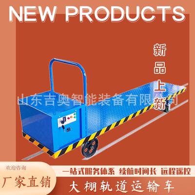 农用具车电动工花遥控轨道车蔬菜ECL瓜果卉大棚型运输车小轨道运