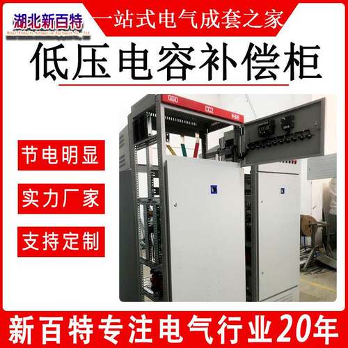 湖北新百特低压配电柜 无功补偿变频器无源滤波 低压电容补偿柜