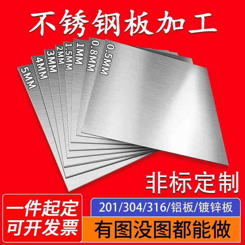 201/304/316不锈钢板拉丝不锈钢板片钢板镜面面板厚定制加工零切