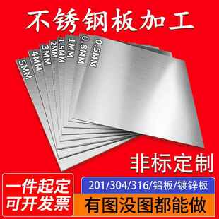 201 316不锈钢板拉丝不锈钢板片钢板镜面面板厚定制加工零切 304