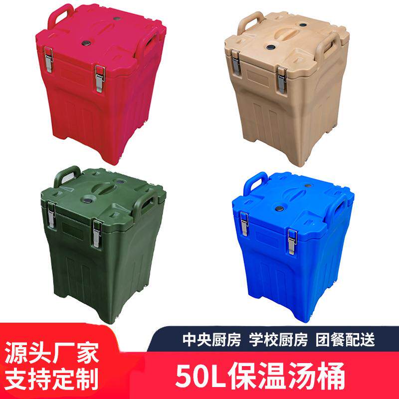 50升滚塑保温箱汤桶带脚轮商用后勤学校米饭饮料保温汤桶冷藏桶