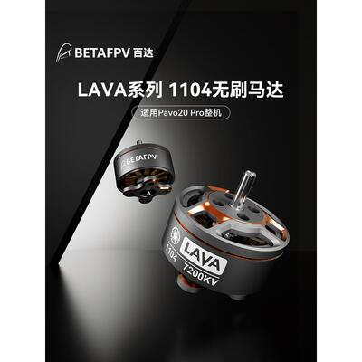 Betafpv Lava 1104 7200Kv穿越电机Fpv无刷电机适用于Pavo20 ProA