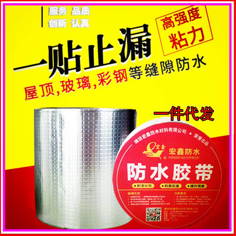 防水胶带楼房屋顶裂缝补漏贴楼顶阳台窗台卫生间水槽封边彩钢屋面