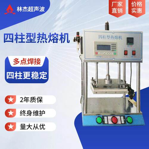 电器螺母埋置热铆机螺丝埋置成型塑胶电脑健盘点PLC四柱型热熔机
