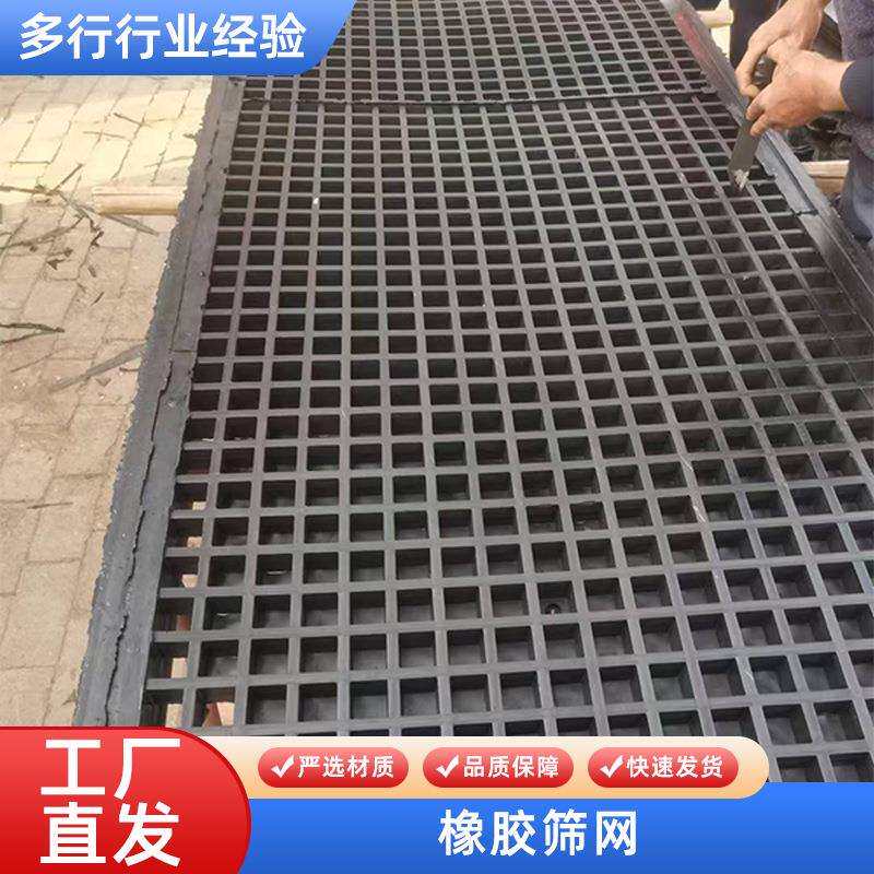 异型筛板矿用橡胶条缝筛板聚氨酯橡胶护板冲孔橡胶筛板