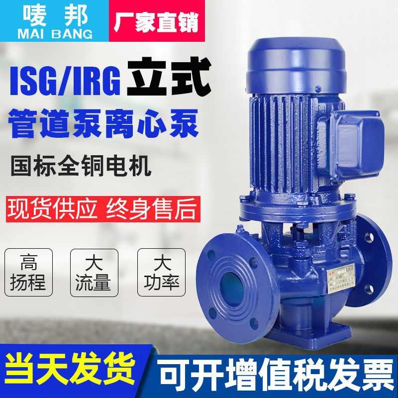 IRG25-125立式管道泵冷却塔增压循环泵耐高温热水管道离心泵380V