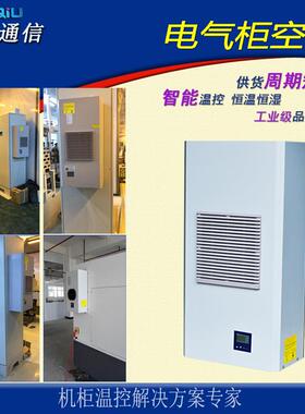 电柜空调配电箱控制柜空调电气柜空调1500W/800W智能温控工业