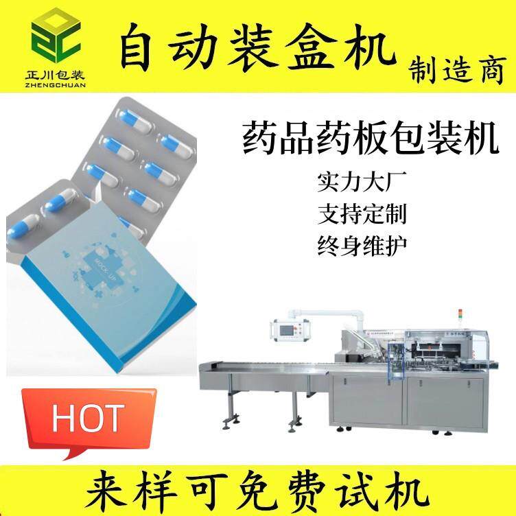 全自动药品装盒机药瓶西林瓶纸盒包装机瓶子指甲油开盒机厂家
