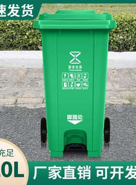 120L户外小区物业环卫商用大号垃圾箱塑料加厚脚踏垃圾桶耐用