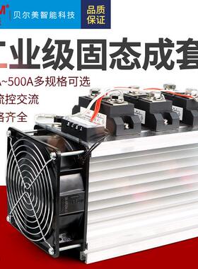 SSR工业级固态继电器固态成套模组100/120/150/200/300/400/500A
