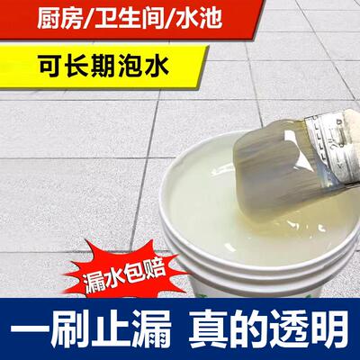 化妆室专用防水胶洗手间地面瓷砖地缝透明隐形强力漏水渗水免砸砖