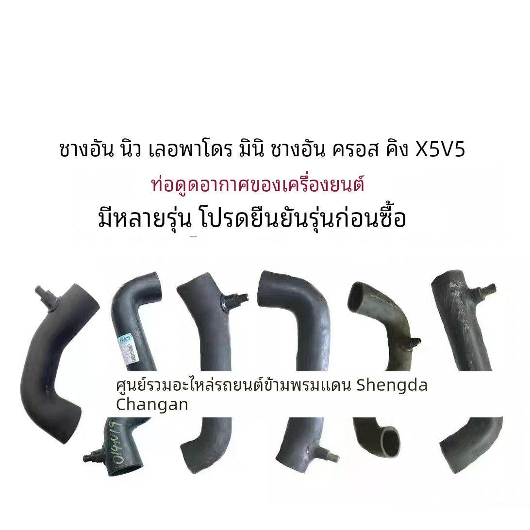 长安新豹2长安跨越王X5V5X1X3进气管 进气软管 发动机进气管