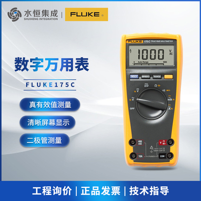 福禄克（FLUKE）F175C 真有效值数字万用表