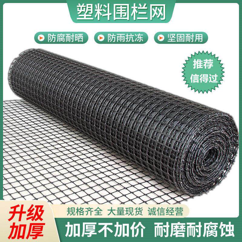 塑胶网围栏网养鸡家用菜园养殖网护栏网栅栏果园鱼塘户外防护网格