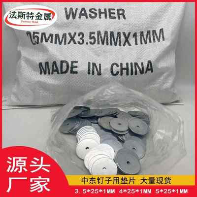 现货销售3.5X25X1MM钉子垫圈Washers中东小孔钢丝网固定镀锌垫片