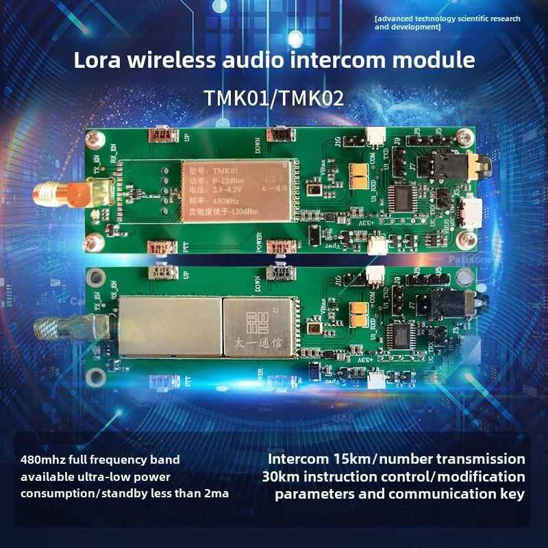 Tooone无线音频模块Lora数字半双工语音数据传输对讲开发板Tmk