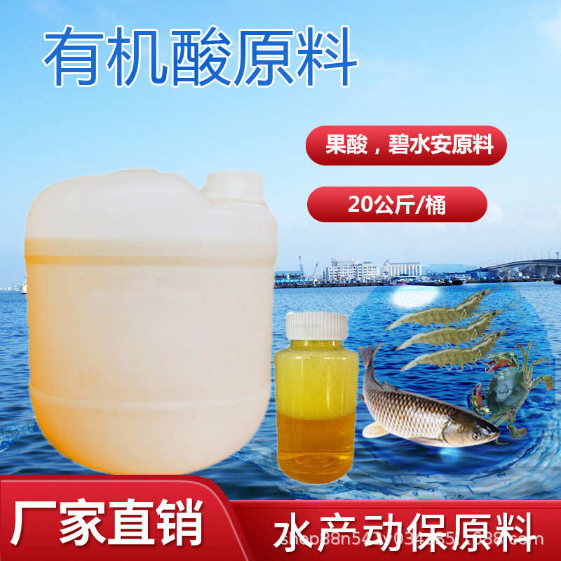 复合有机酸果酸水产养殖用去油膜调水 净水鱼虾塘调水工厂批