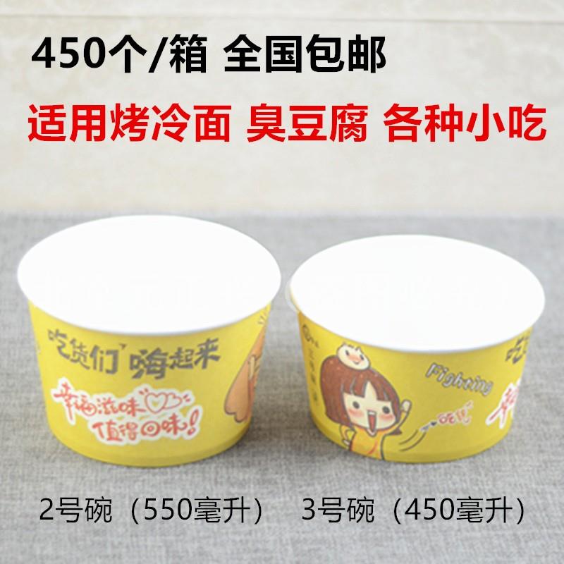 一次性纸碗2号3号碗小吃烤冷面臭豆腐打包碗大号450毫升加厚包邮