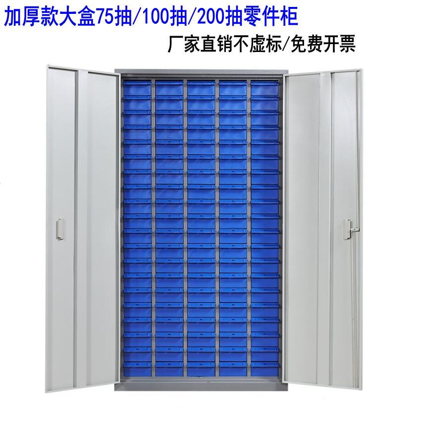 大盒75抽/100抽/200抽零件柜样品收纳柜螺丝柜透明蓝盒带门带下档