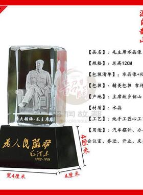 毛主席像水晶摆件毛爷爷像中控台车载摆饰装饰办公室摆像汽车饰品