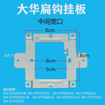 大华可视对讲门铃底座全数字室内机挂板支架背板挂架DH-VTH2421FB