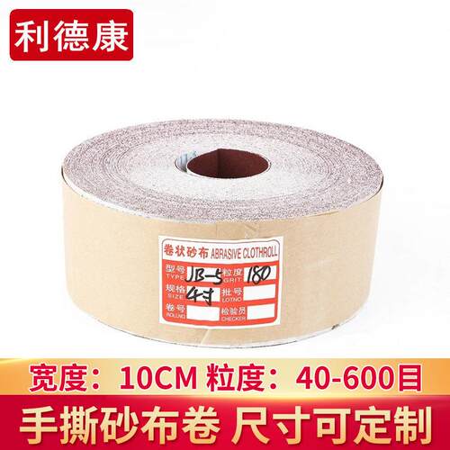 手撕砂布卷JB-5TX 砂带软砂布砂纸 木工家具金属抛光打磨砂布