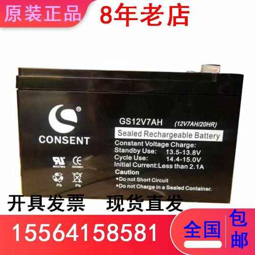 CONSENT光盛蓄电池GS12V7AH机房医疗直流屏通讯 UPS铅酸储能电池
