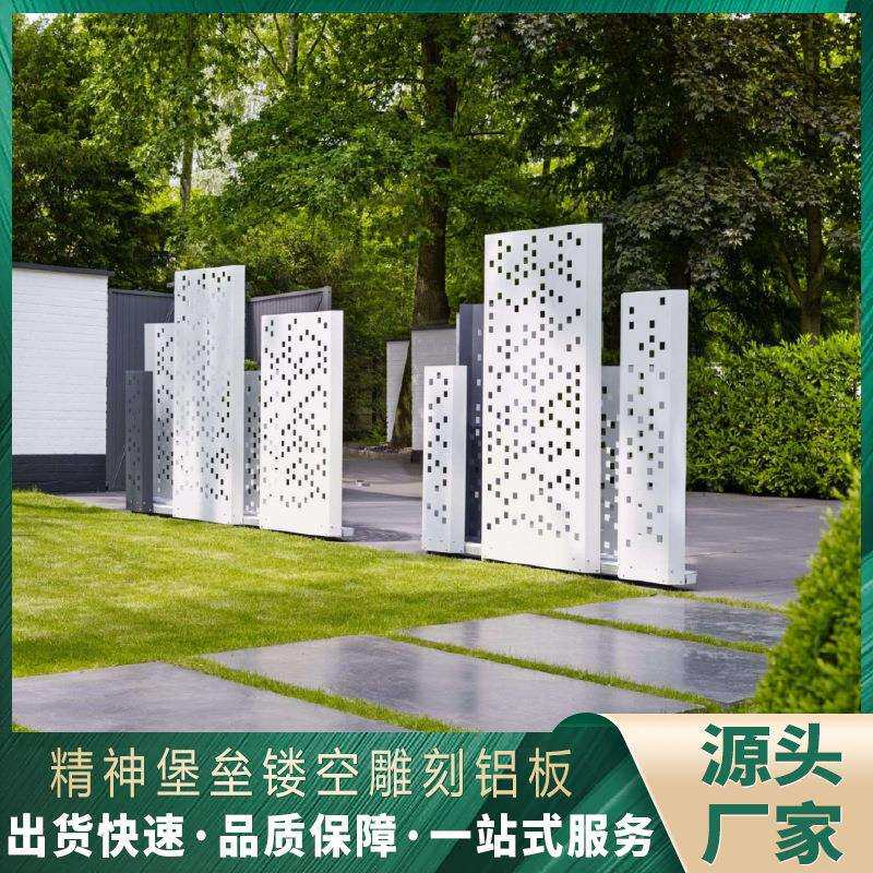 广东新款公园安装堡垒铝单板雕刻镂空铝板建筑造型厂家铝材板