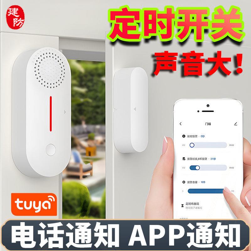 门磁门窗警报器WIFI智能远程定时开关APP通知电话通知防盗神器