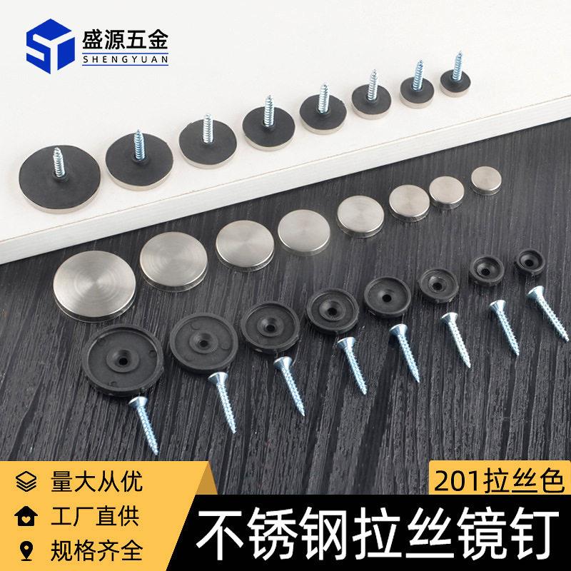 盛源 不锈钢螺丝镜钉塑料亚克力玻璃固定广告钉相框遮丑装饰镜钉