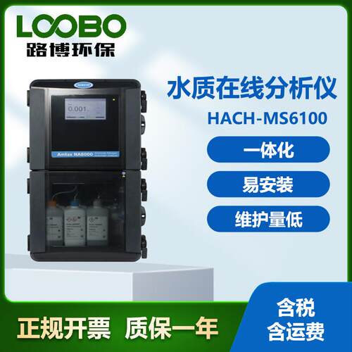 美国哈希 HACH-MS6100水质在线分析仪 维护量低 水质检测设备