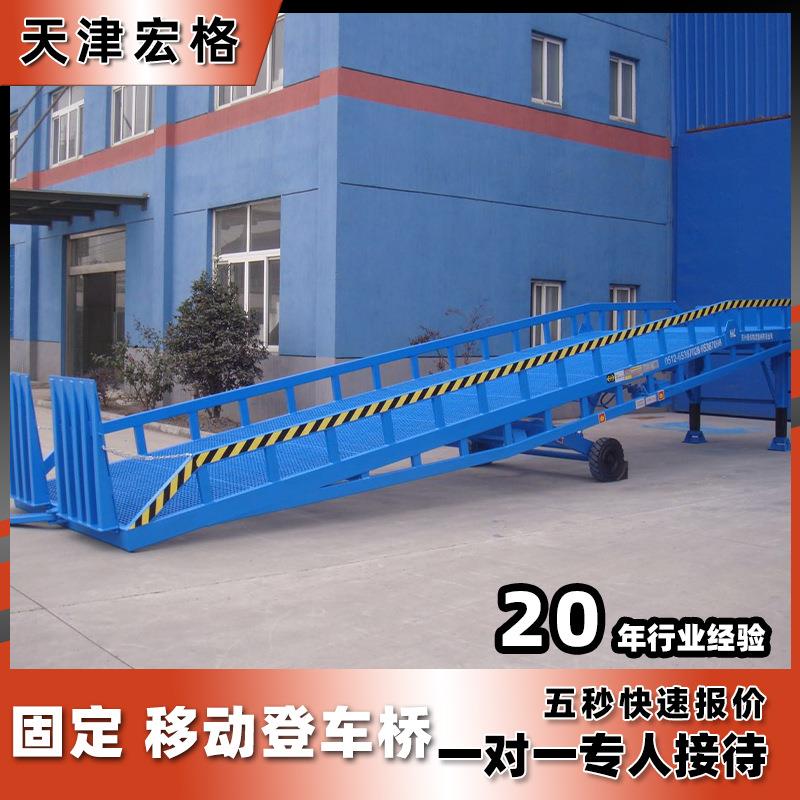 固定移动登车桥天津宁河集装箱装卸货平台叉车坡道流动装卸登车桥
