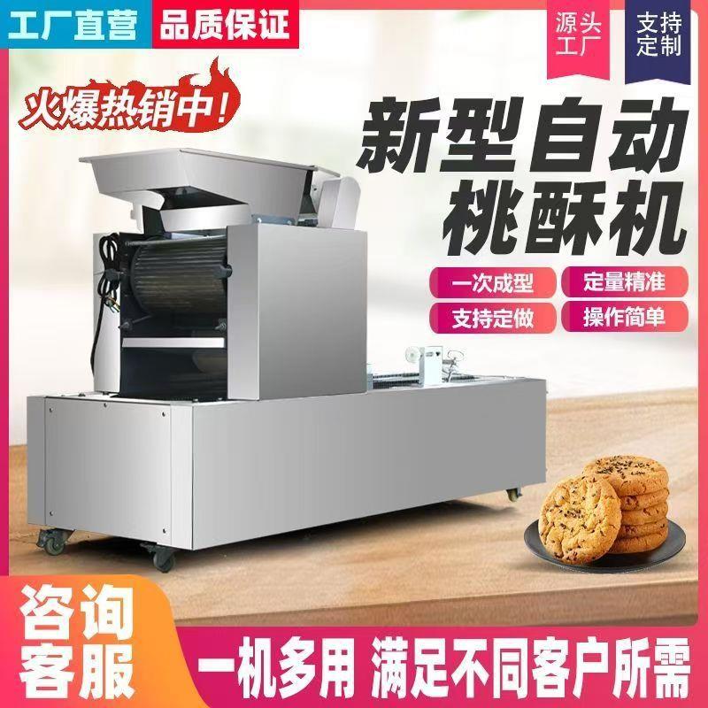 饼干646机全自动商用压缩饼干曲饼奇罐干饼桃酥饼红豆绿豆饼小酥