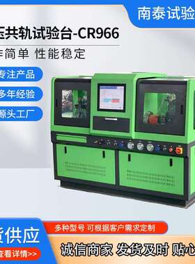 南泰CR966共轨试验台源头工厂出口EUIEUPHEUI试验台