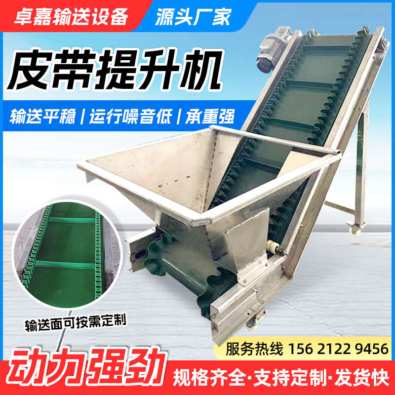 皮带提升输送机料斗式提升机颗粒裙边挡板式上料机小型皮带输送机