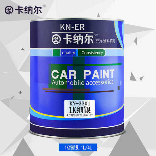 卡纳尔1K细银4L成品漆划痕刮痕修复改色汽车漆防锈金属漆KY-3301