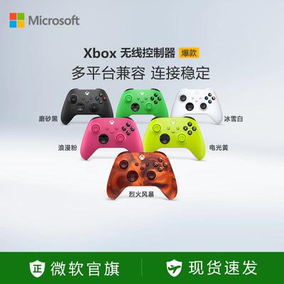 微软Xbox手柄无线 线控制器Xbox Series X/S蓝牙精英特别版适配pc