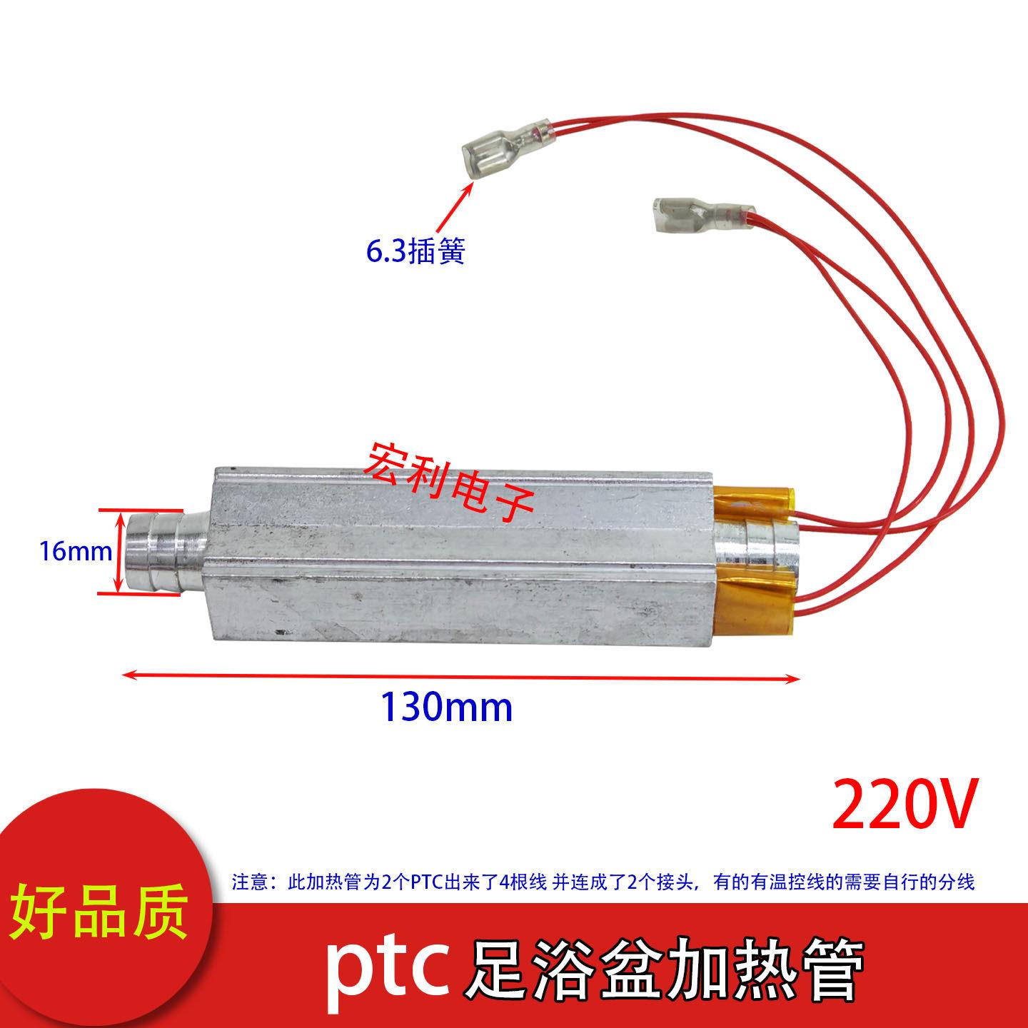 足浴器 足浴盆洗脚盆 璐瑶宋金泰昌 配件 通用 加热管 PTC 加热器