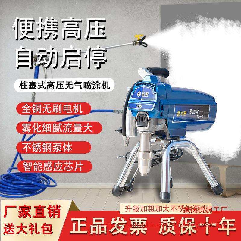 台盈电动高压无气喷涂机乳胶漆油漆涂料小型手提喷漆机专用全自动
