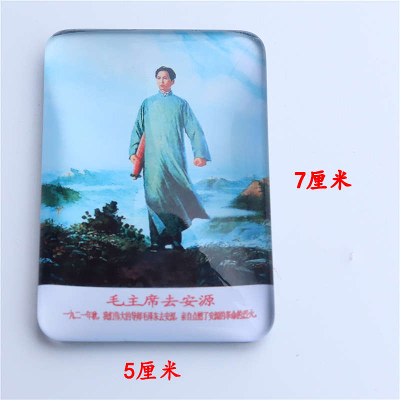 毛主席画像冰箱贴磁力磁铁小方块怀旧墙贴去安源壁画老年红色海报