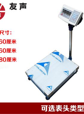 友声电子秤XK3100计重计数计价3567800KG大台面45*6050*606