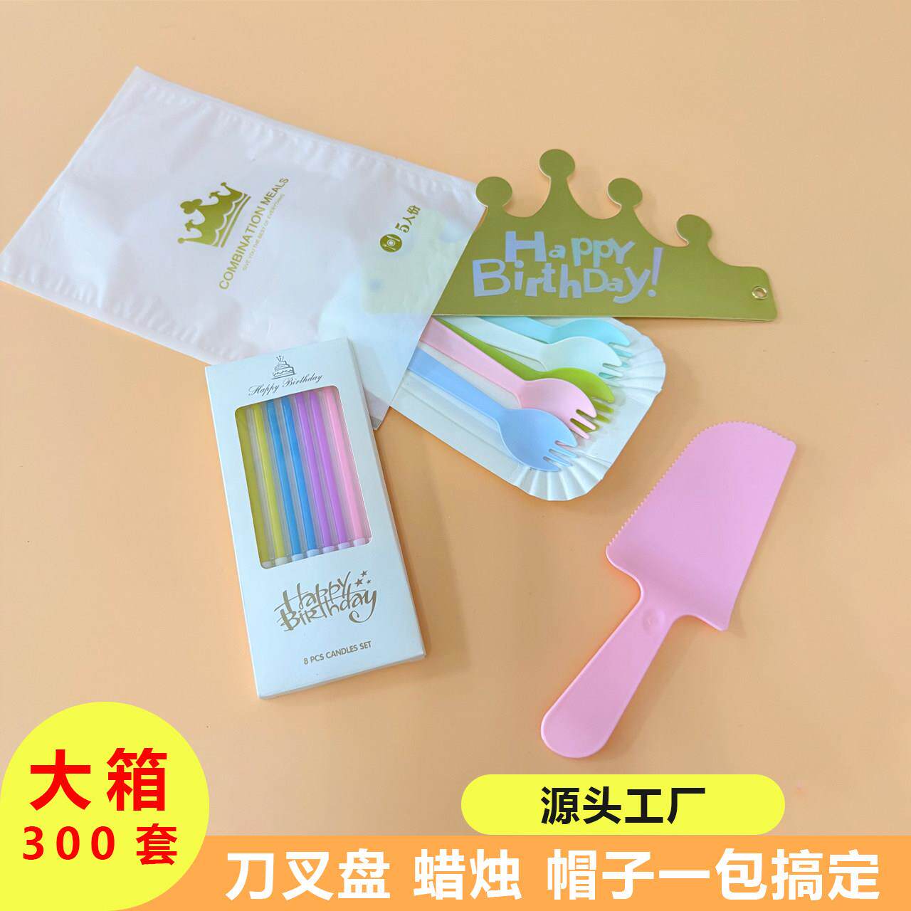 整箱一次性蛋糕餐具刀叉盘套装蛋糕纸盘叉刀蜡烛帽子五合一套装