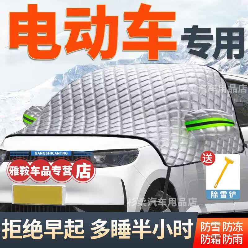 电动四轮车防雪罩遮雪挡前挡风玻璃罩车衣半罩防雨电车新能源代步